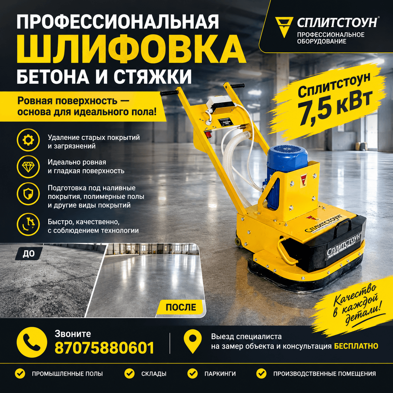 Шлифование бетона, шлифовка стяжки